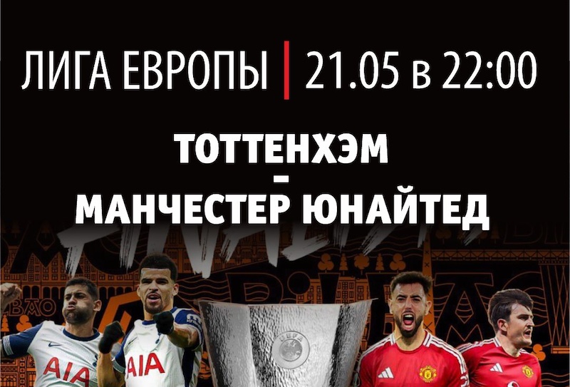 Лига Европы