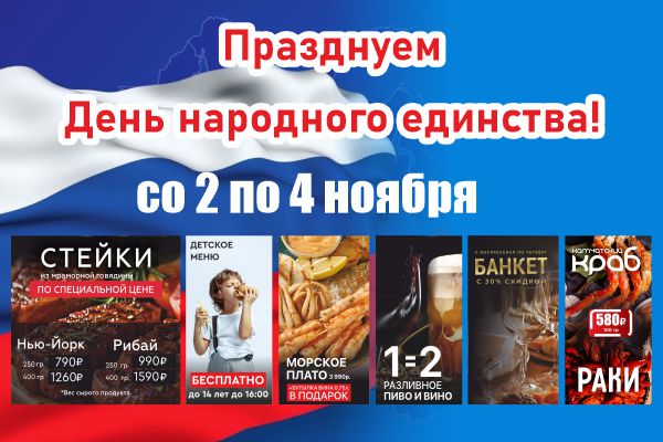 День народного единства