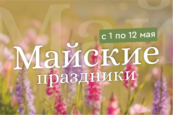 Акции каждый день с 1 по 12 мая в честь праздников в Black Angus! 