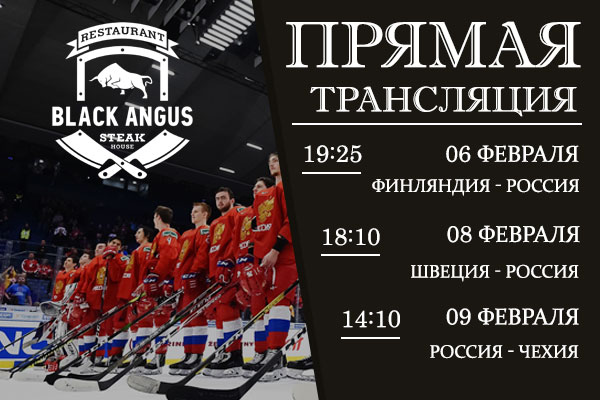 Прямая трансляция игр сборной России по хоккею