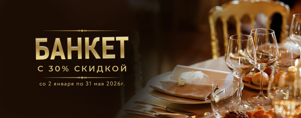 1839х722_банкеты ба.png
