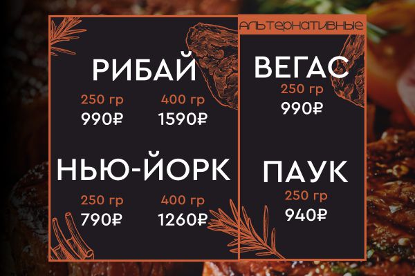 Стейки из мраморной говядины от 790₽