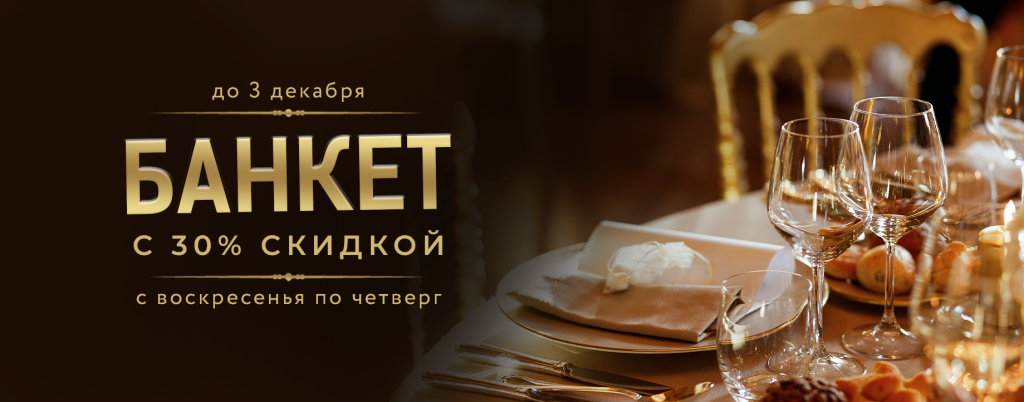 1839х722_банкеты ба.png