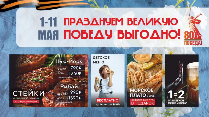 Выгодные акции в мае