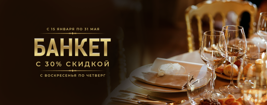 1839х722_банкет ба 2.png